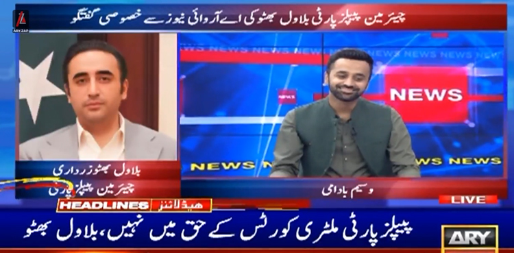 پیپلز پارٹی ملٹری کورٹس کے حق میں نہیں، بلاول بھٹو