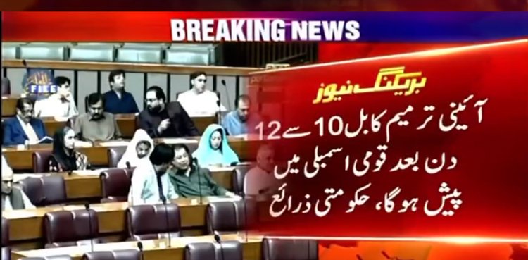 حکومت  مولانا فضل الرحمان کو منانے میں ناکام ،  آئینی ترامیم  بل 10 سے 12 روز کے لئے مؤخر