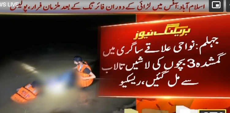 جہلم ساگری