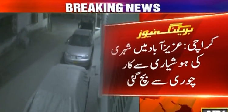 شہری کی ہوشیاری سے لاکھوں مالیت کی کار چوری ہونے سے بچ گئی