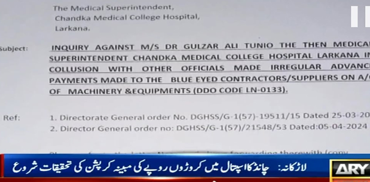 چانڈکا اسپتال