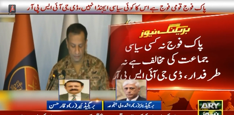 پاک فوج  قومی فوج ہے اس کا کوئی سیاسی ایجنڈا نہیں، ڈی جی آئی ایس پی آر