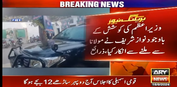 نواز شریف نے مولانا فضل الرحمان سے ملنے سے انکار کردیا، ذرائع