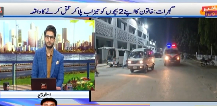 شوہر سے جھگڑا : خاتون نے غصے میں آکر اپنے  بچوں  کو تیزاب پلا کر قتل کردیا