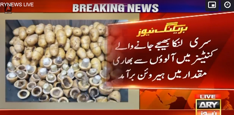 سری لنکا بھیجے جانے والے  آلوؤں میں سے بھاری مقدار میں ہیروئن برآمد