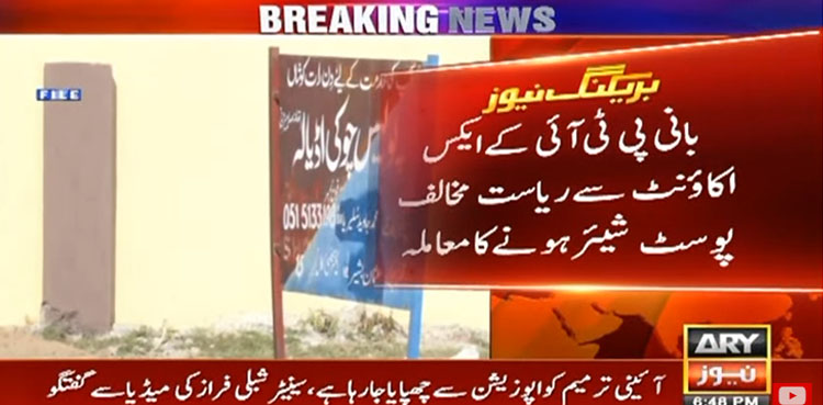 میرا مقصد کسی ادارے یا شخصیت سے متعلق بات کرنا نہیں تھا، بانی پی ٹی آئی