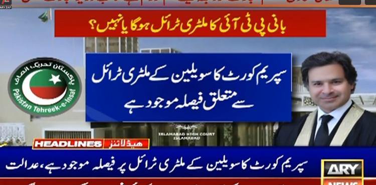 بانی پی ٹی آئی کا ملٹری ٹرائل ہوگا یا نہیں ؟  وفاقی حکومت سے وضاحت طلب
