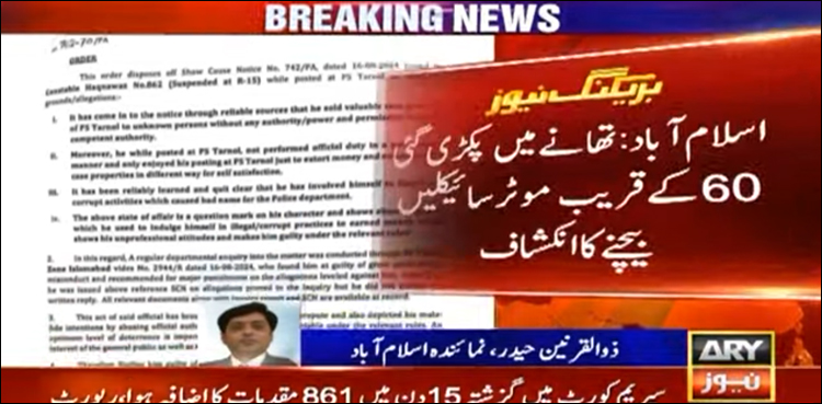 پولیس اہلکاروں نے ضبط شدہ 60 موٹر سائیکلیں فروخت کر دیں