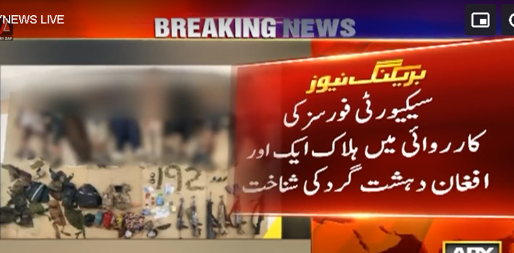 سیکیورٹی فورسز کی کارروائی میں ہلاک ایک اور افغان دہشت گرد کی شناخت ہوگئی