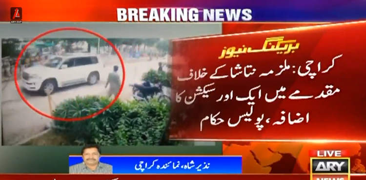 کارساز حادثہ : ملزمہ نتاشا کے خلاف مقدمے میں ایک اور سیکشن کا اضافہ