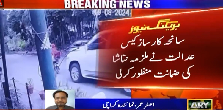 کار ساز حادثہ کیس :  ملزمہ نتاشا کو ضمانت مل گئی