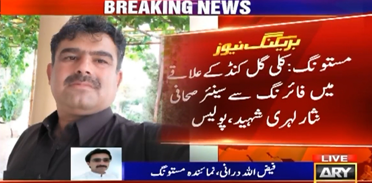 سینئر صحافی کو گھر کے باہر گولیاں مار کر قتل کردیا گیا