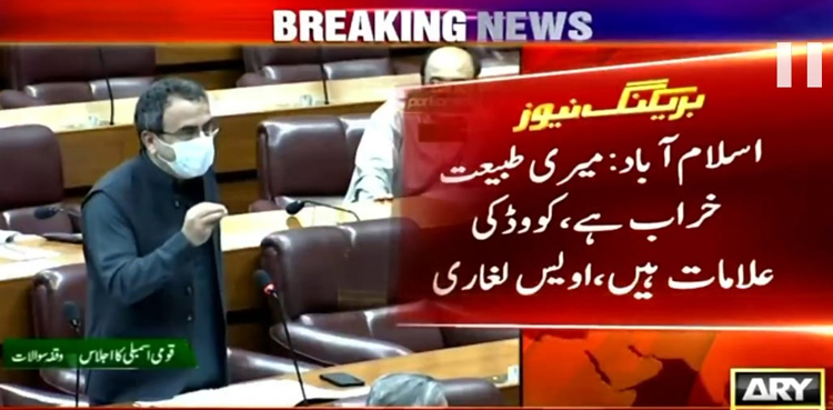 اویس لغاری میں کووڈ کی علامات، قومی اسمبلی میں کھلبلی مچ گئی