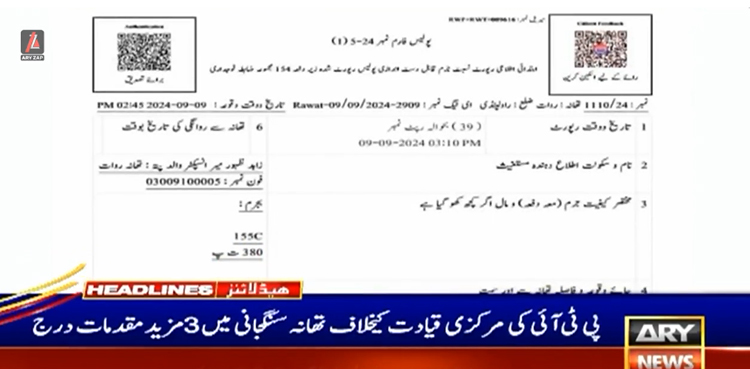 پی ٹی آئی کی مرکزی قیادت کیخلاف تھانہ سنگجانی میں 3 مزید مقدمات درج