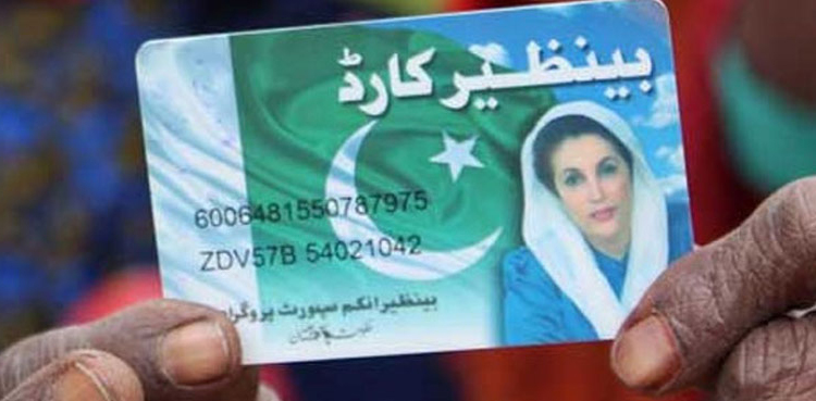 بینظیر انکم سپورٹ پروگرام میں رجسٹرڈ صارفین کے لئے بڑی خوشخبری آگئی