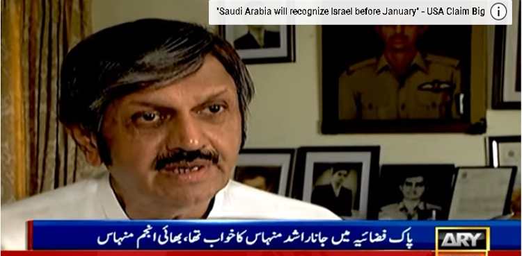 پاک فضائیہ میں جانا راشد منہاس کا خواب تھا، بھائی انجم  منہاس
