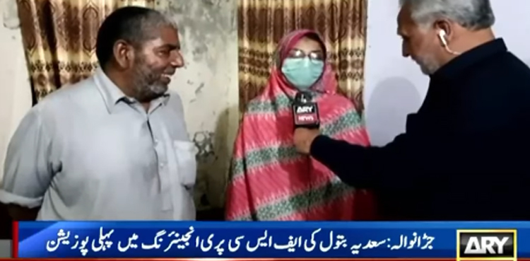 جڑانوالہ سعدیہ بتول