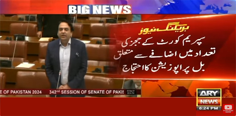 سپریم کورٹ میں ججز بڑھانے سے متعلق بل کی تحریک پیش
