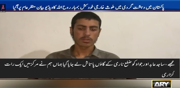 خودکش بمبار روح اللہ