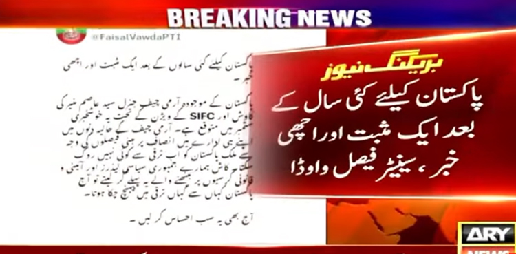 فیصل واوڈا