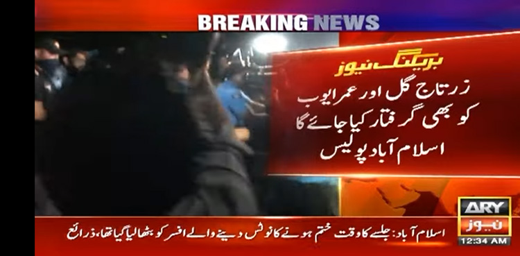 زرتاج گل اور عمر ایوب کو بھی گرفتار کرنے کی تیاری