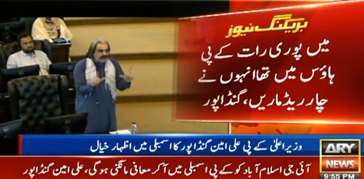 آئی جی اسلام آباد کو کےپی اسمبلی میں آکرمعافی مانگنی ہوگی، وزیراعلیٰ خیبرپختونخوا