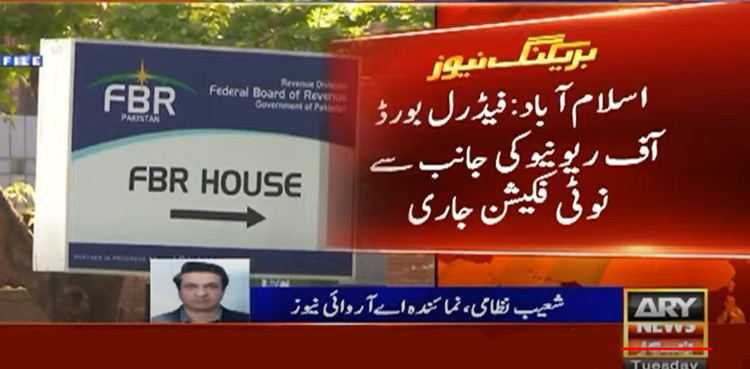 انکم ٹیکس ریٹرن جمع کرانے کی تاریخ میں توسیع