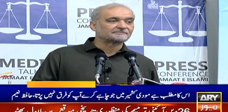 آئینی ترمیم 73 کے آئین کے ساتھ مذاق ہے، امیر جماعت اسلامی