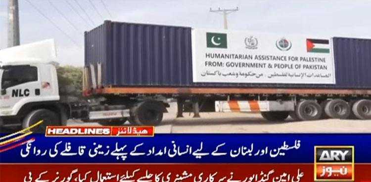 پاکستان سے فلسطین، لبنان کے لیے انسانی امداد کے پہلے زمینی قافلے کی روانگی