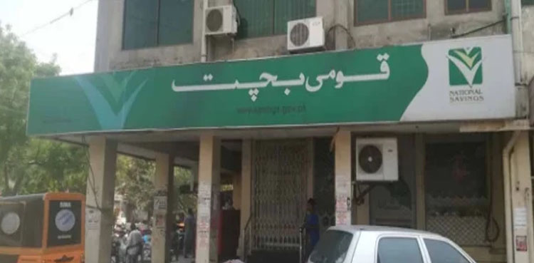 قومی بچت سیونگ اکاؤنٹس میں سرمایہ کاری کرنے والوں کےلیے اہم خبر