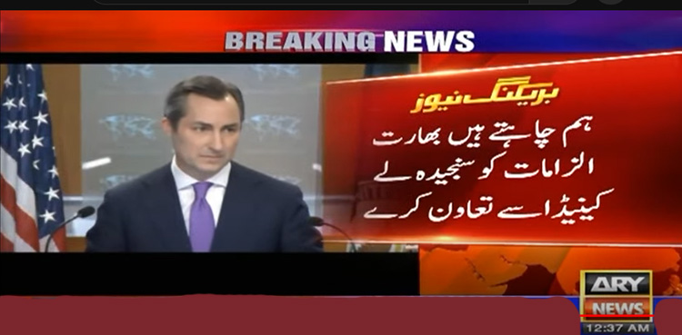 بھارت الزامات کو سنجیدہ لے کر کینیڈا سے تعاون کرے، امریکا