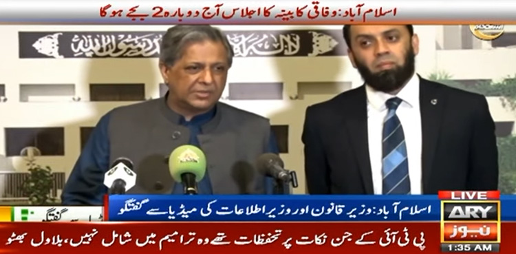 آئینی ترمیم :  وفاقی کابینہ کے اجلاس میں آج اہم فیصلہ کیا جائے گا،