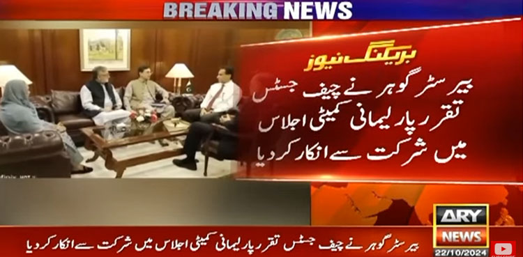 بیرسٹر گوہر