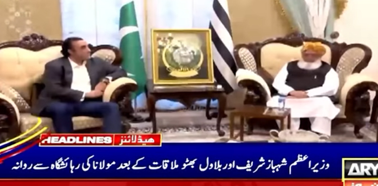 وزیر اعظم اور بلاول بھٹو کی آئینی ترمیم پر مولانا فضل الرحمان کے اعتراض دور کرنے کی کوشش