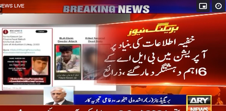 بلوچستان میں سیکیورٹی فورسز کا کامیاب آپریشن ،  بی ایل اے کے 6 اہم دہشت گرد ہلاک