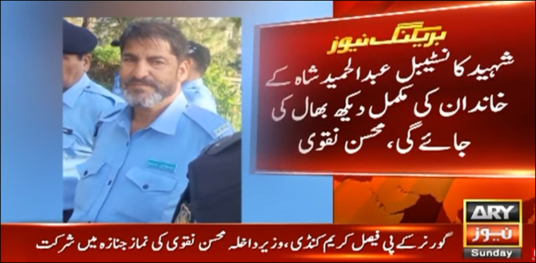 پتھراؤ سے زخمی اسلام آباد پولیس کا اہلکار عبدالحمید اسپتال میں دم توڑ گیا