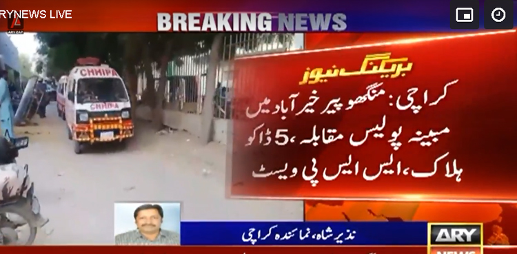 کراچی: منگھو پیر میں  پولیس مقابلہ، 5 ڈاکو ہلاک