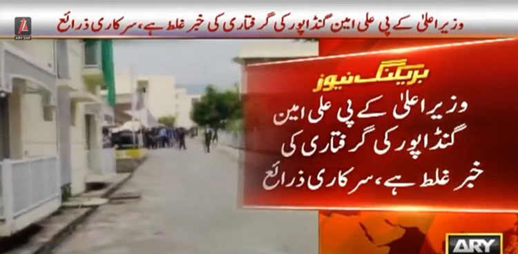 سرکاری ذرائع کی علی امین گنڈاپور کی گرفتاری کی سختی سے تردید