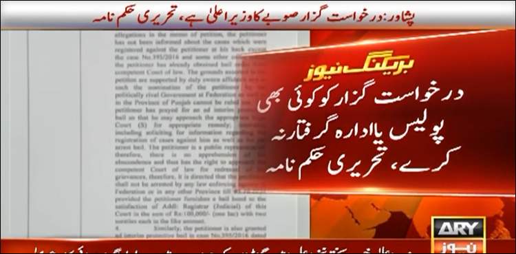 پشاور ہائیکورٹ نے علی امین گنڈاپور کی حفاظتی ضمانت منظور کر لی