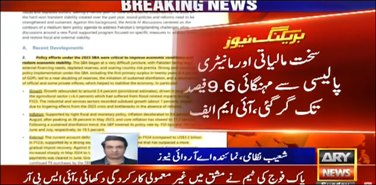 آئی ایم ایف نے گزشتہ پروگرام کے بعد پاکستان میں ہونے والی مثبت تبدیلیاں بتا دیں