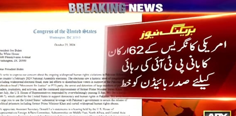 امریکی کانگریس کے 62 ارکان کا بانی پی ٹی آئی کی رہائی کیلئے صدر بائیڈن کو خط
