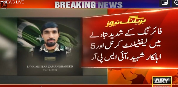 شمالی وزیرستان میں سیکیورٹی فورسز کا آپریشن ،  لیفٹیننٹ کرنل سمیت 5 جوان شہید، 6 خوارجی ہلاک