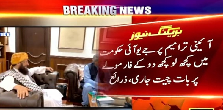 آئینی ترامیم ‌: جے یو آئی اور  حکومت میں کچھ لو کچھ دو کے فارمولے پر بات چیت جاری