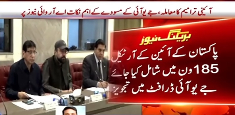 آئینی ترمیم پر جے یوآئی ف کے مسودے کے اہم نکات سامنے آگئے