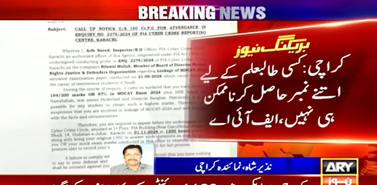 ایم ڈی کیٹ ٹیسٹ میں 200 میں سے 194 نمبر لینے والی طالبہ مشکل میں پھنس گئی