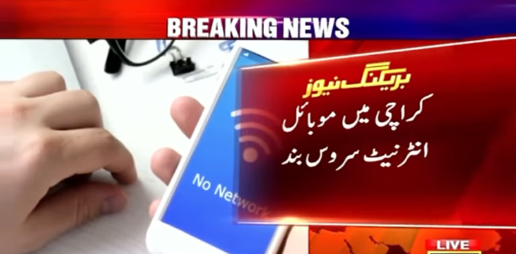 کراچی میں موبائل انٹرنیٹ سروس بند