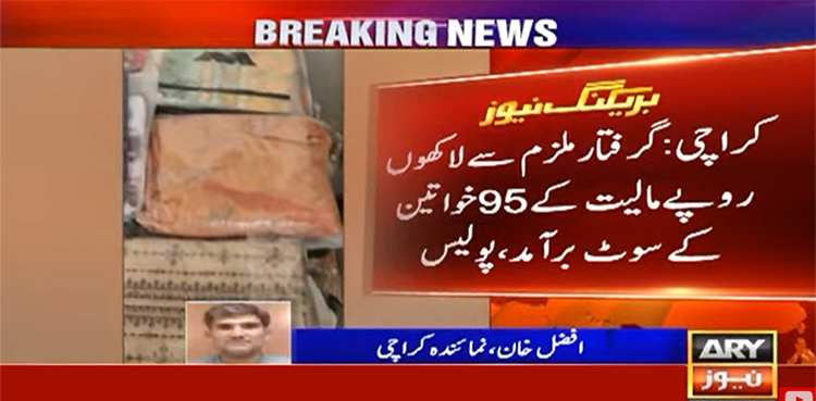 کراچی میں آن لائن فراڈ میں ملوث ملزم گرفتار