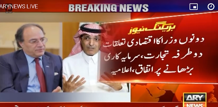 پاک سعودی وزرائے خزانہ کا دو طرفہ تجارت اور سرمایہ کاری بڑھانے پر اتفاق