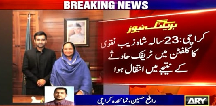 ایم کیو ایم رکن قومی اسمبلی کا جواں سالہ بیٹا ٹریفک حادثے میں جاں بحق