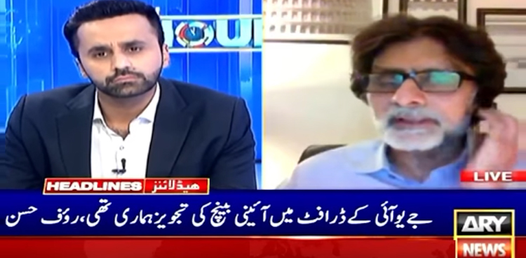 جے یو آئی کے ڈرافٹ میں آئینی بینچ کی تجویز ہماری  ہے ، رؤف حسن کا دعویٰ
